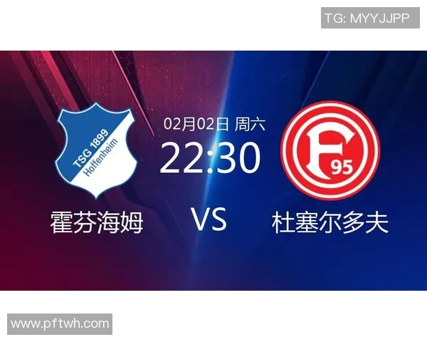 杜塞尔多夫主场迎战霍芬海姆期待精彩对决与激烈竞争